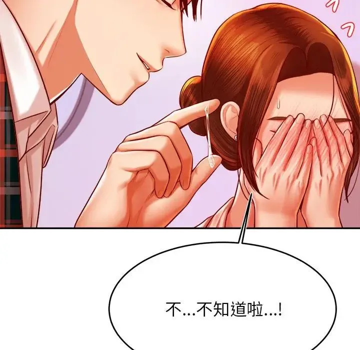 老师的课外教学 - 第42話 - page 137