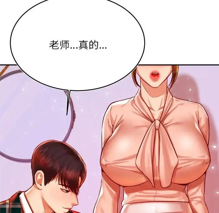 老师的课外教学 - 第42話 - page 140