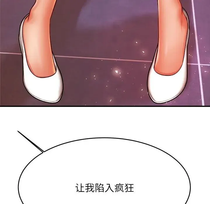 老师的课外教学 - 第42話 - page 143