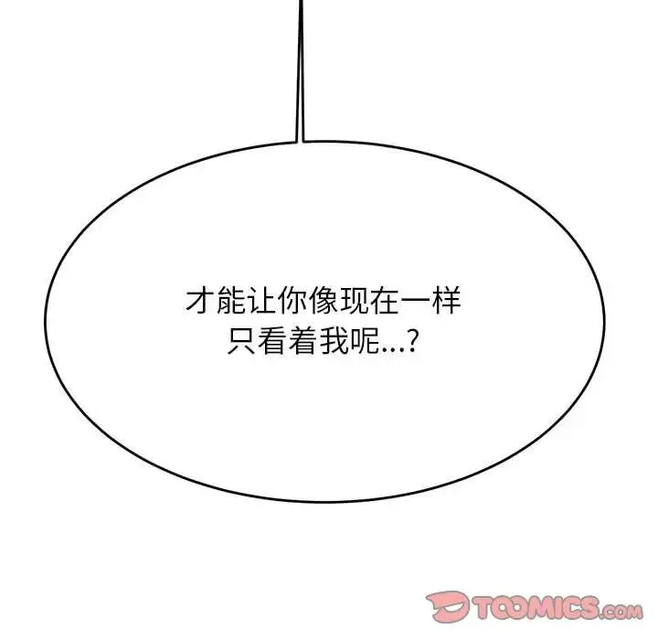 老师的课外教学 - 第33話 - page 15