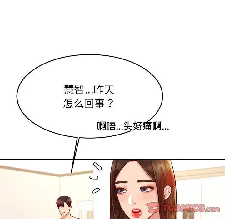 老师的课外教学 - 第33話 - page 33