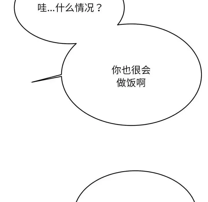 老师的课外教学 - 第33話 - page 44