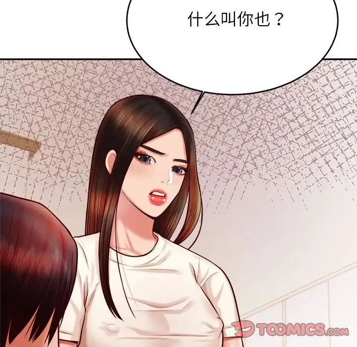 老师的课外教学 - 第33話 - page 45
