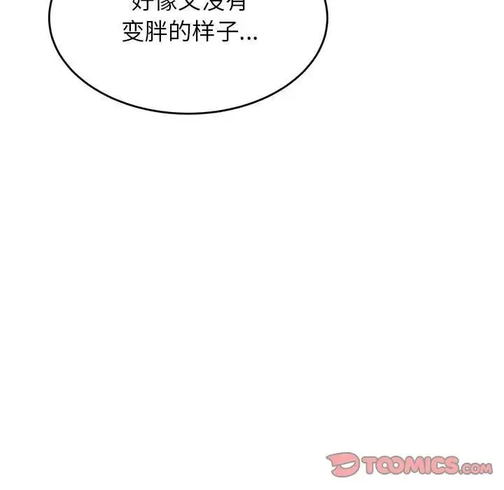 老师的课外教学 - 第33話 - page 69