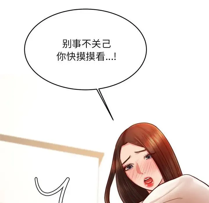 老师的课外教学 - 第33話 - page 70