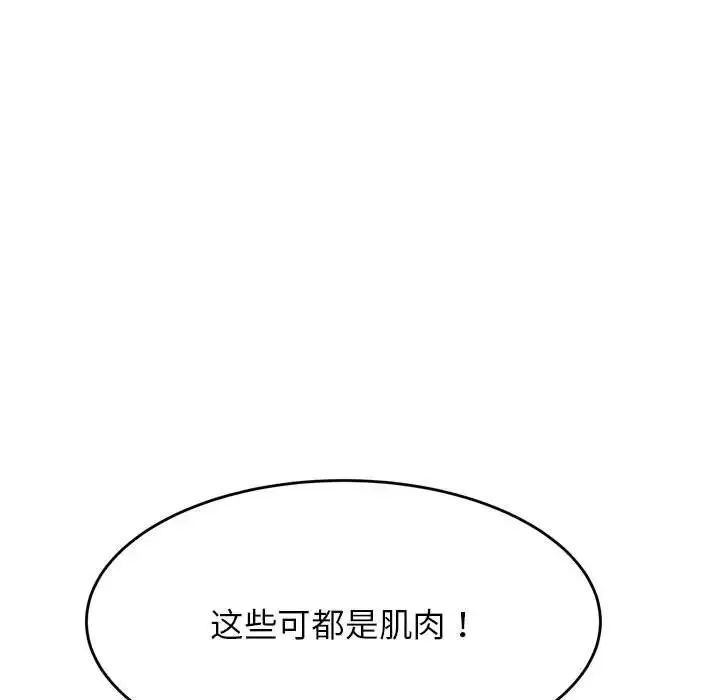 老师的课外教学 - 第33話 - page 72