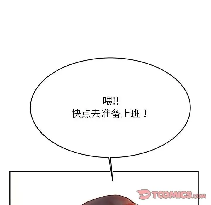 老师的课外教学 - 第33話 - page 75
