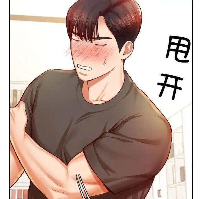 老师的课外教学 - 第33話 - page 76
