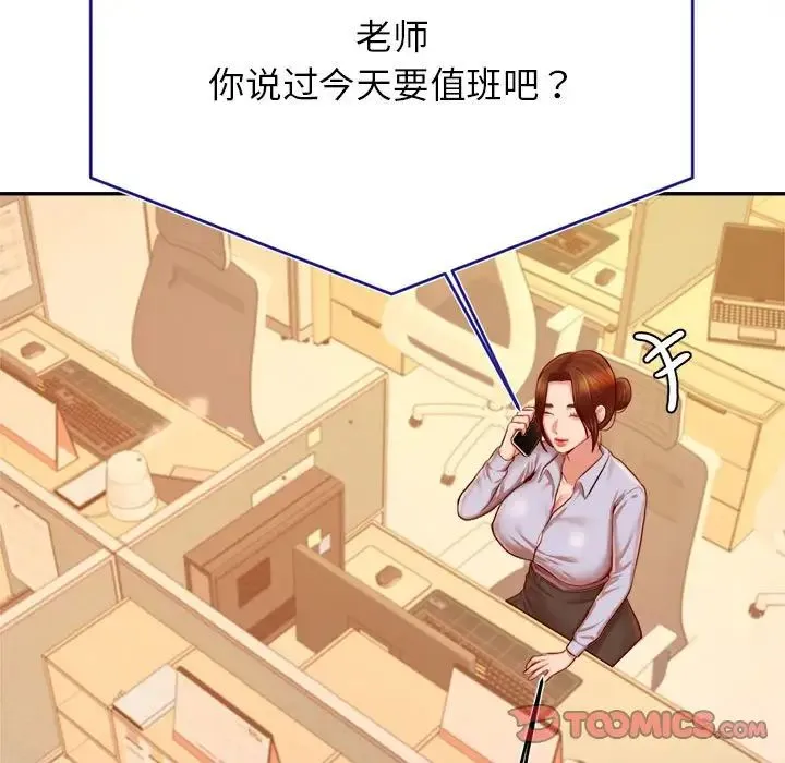 老师的课外教学 - 第33話 - page 93