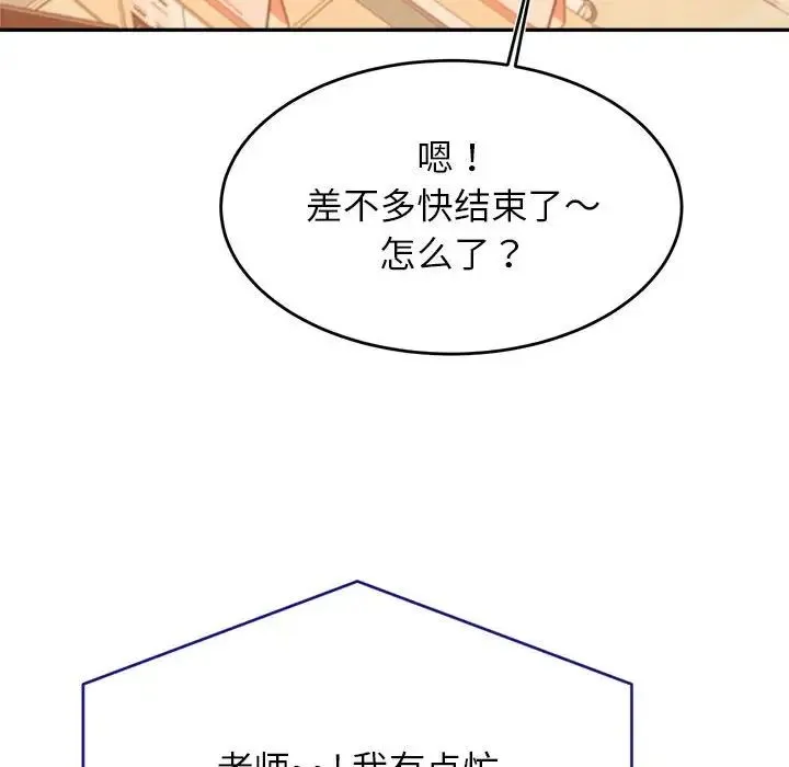 老师的课外教学 - 第33話 - page 94