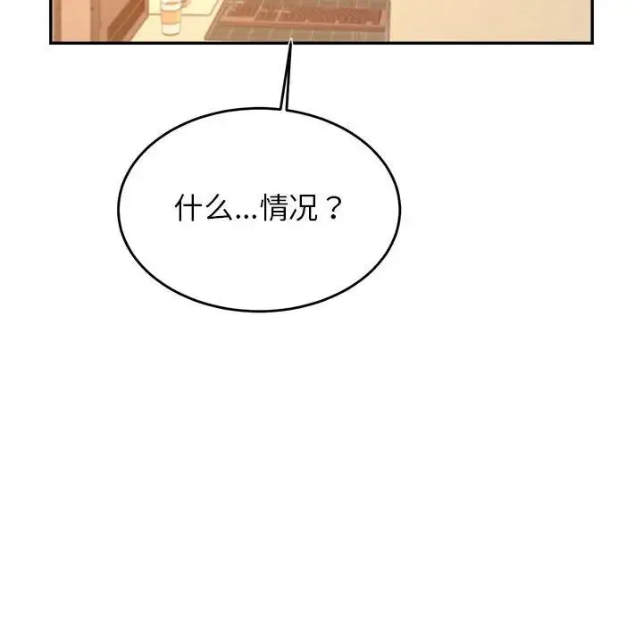 老师的课外教学 - 第33話 - page 98