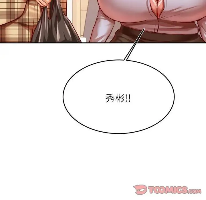 老师的课外教学 - 第33話 - page 111