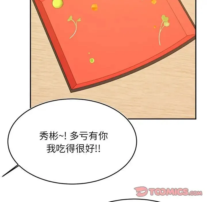 老师的课外教学 - 第33話 - page 117