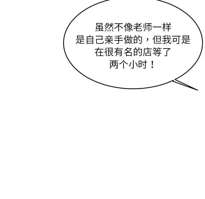 老师的课外教学 - 第33話 - page 118