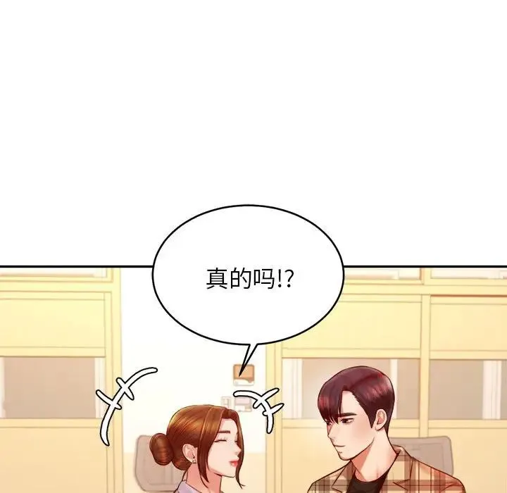 老师的课外教学 - 第33話 - page 119