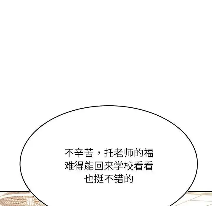 老师的课外教学 - 第33話 - page 121