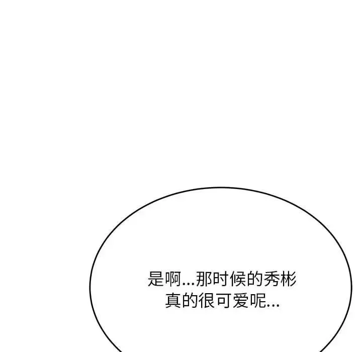 老师的课外教学 - 第33話 - page 124