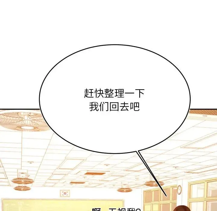 老师的课外教学 - 第33話 - page 130