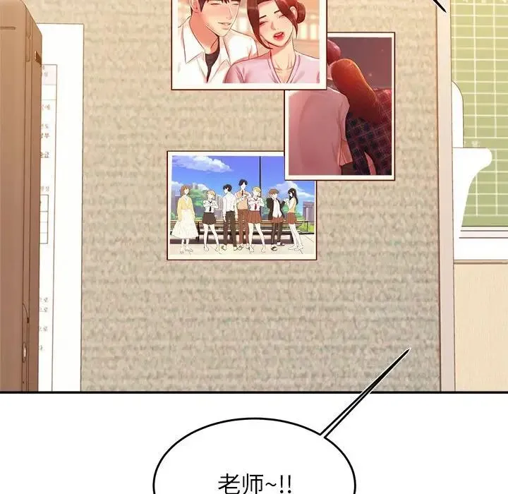 老师的课外教学 - 第33話 - page 133