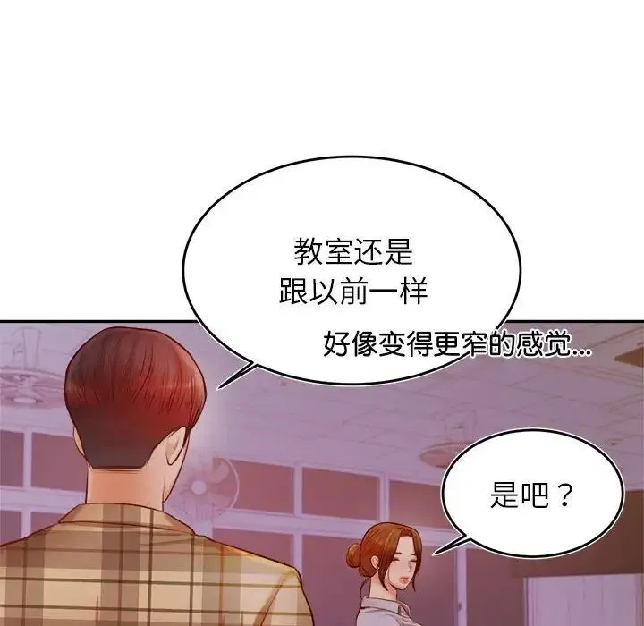 老师的课外教学 - 第33話 - page 139