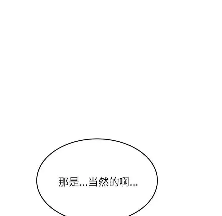 老师的课外教学 - 第33話 - page 144