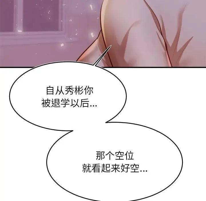 老师的课外教学 - 第33話 - page 146