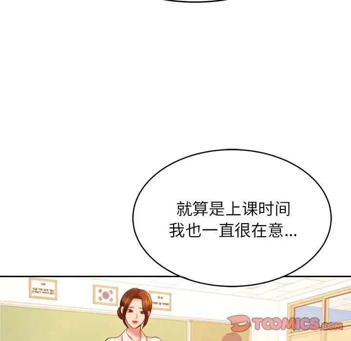 老师的课外教学 - 第33話 - page 147