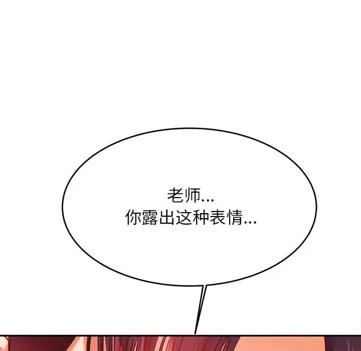 老师的课外教学 - 第24話 - page 6