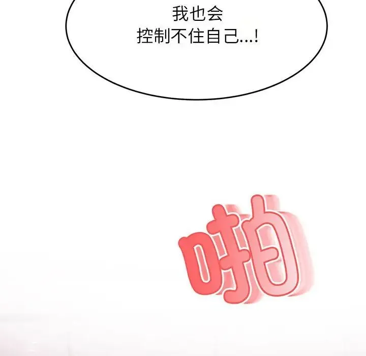老师的课外教学 - 第24話 - page 8