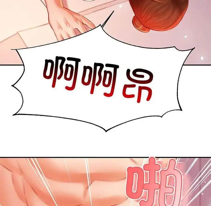 老师的课外教学 - 第24話 - page 11