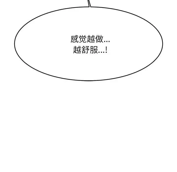 老师的课外教学 - 第24話 - page 32
