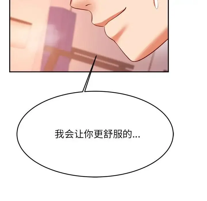 老师的课外教学 - 第24話 - page 34