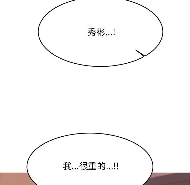老师的课外教学 - 第24話 - page 43