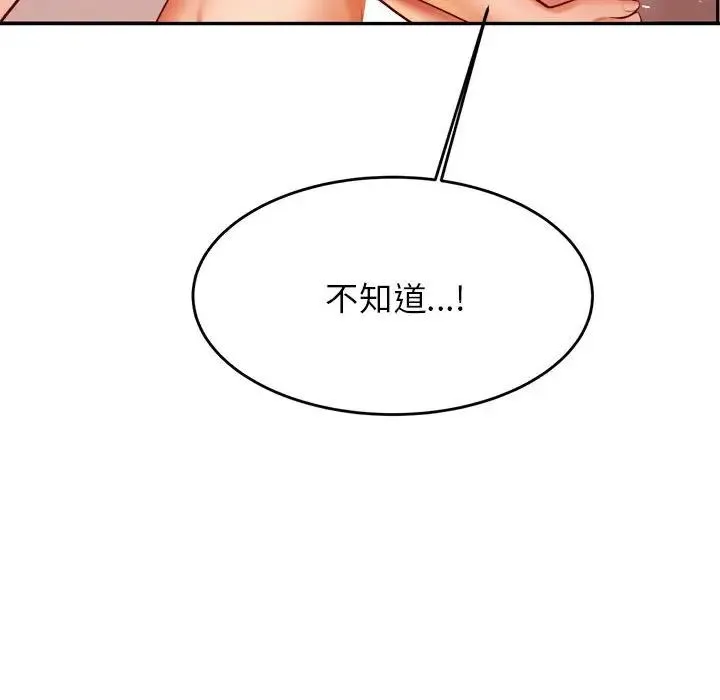 老师的课外教学 - 第24話 - page 52