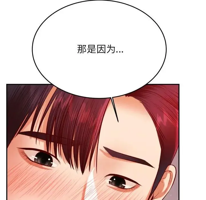 老师的课外教学 - 第24話 - page 61