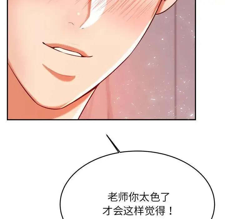 老师的课外教学 - 第24話 - page 62