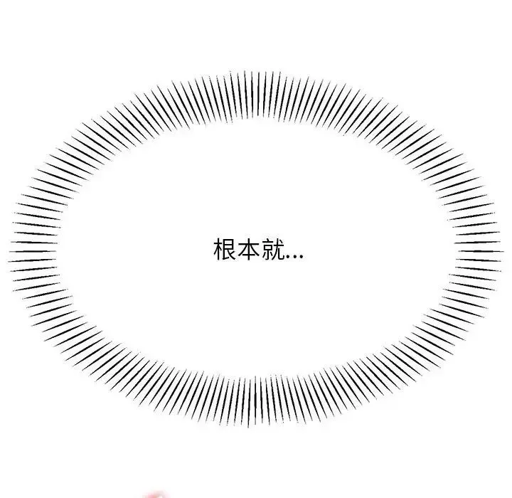 老师的课外教学 - 第24話 - page 69