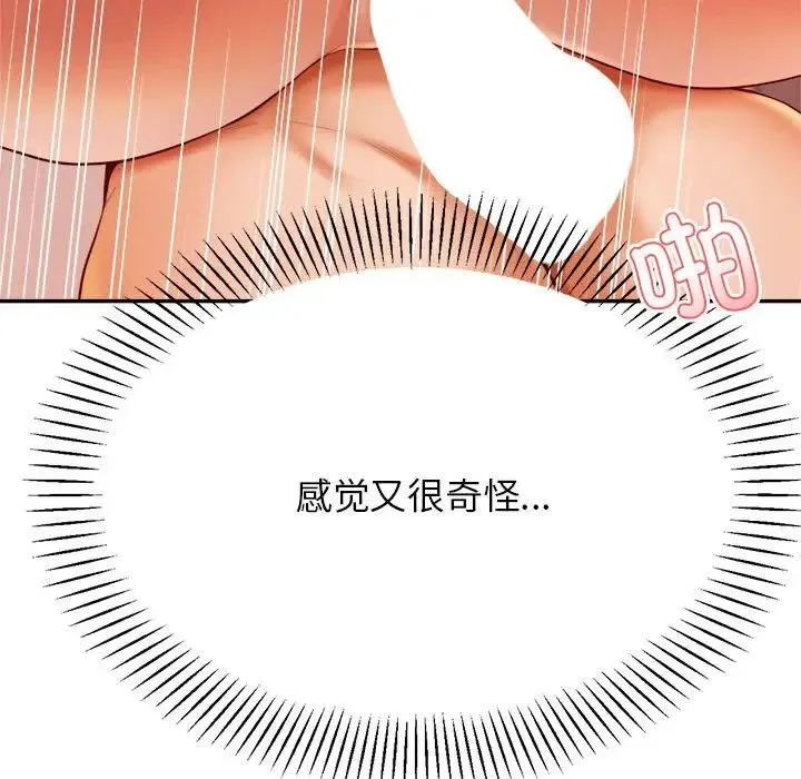 老师的课外教学 - 第24話 - page 74
