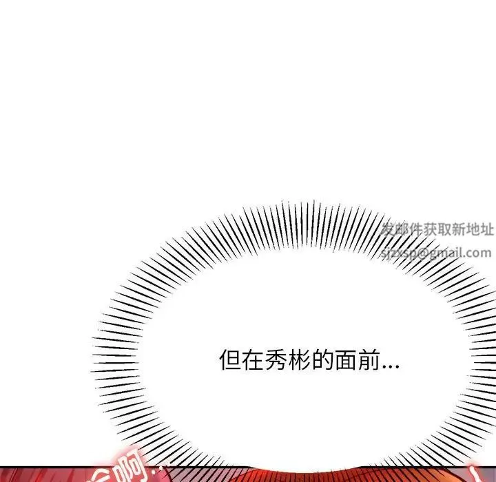 老师的课外教学 - 第24話 - page 76
