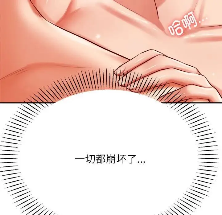 老师的课外教学 - 第24話 - page 78