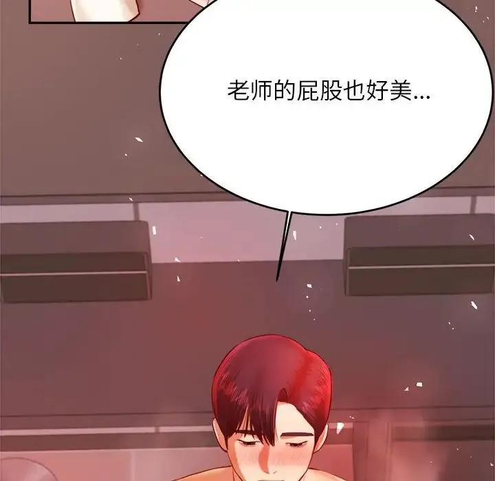 老师的课外教学 - 第24話 - page 83