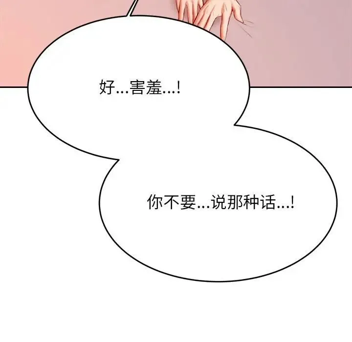 老师的课外教学 - 第24話 - page 86