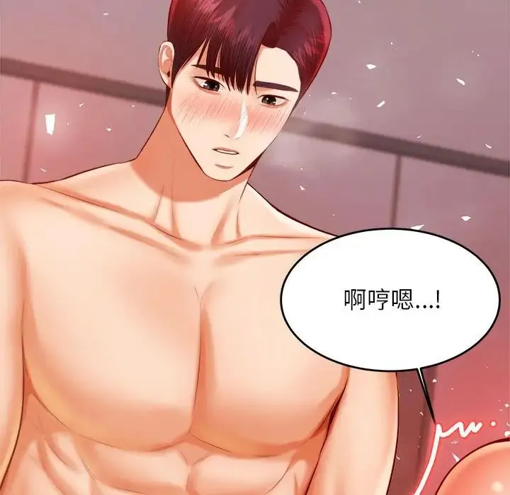 老师的课外教学 - 第24話 - page 89