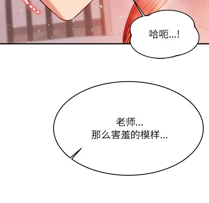 老师的课外教学 - 第24話 - page 96