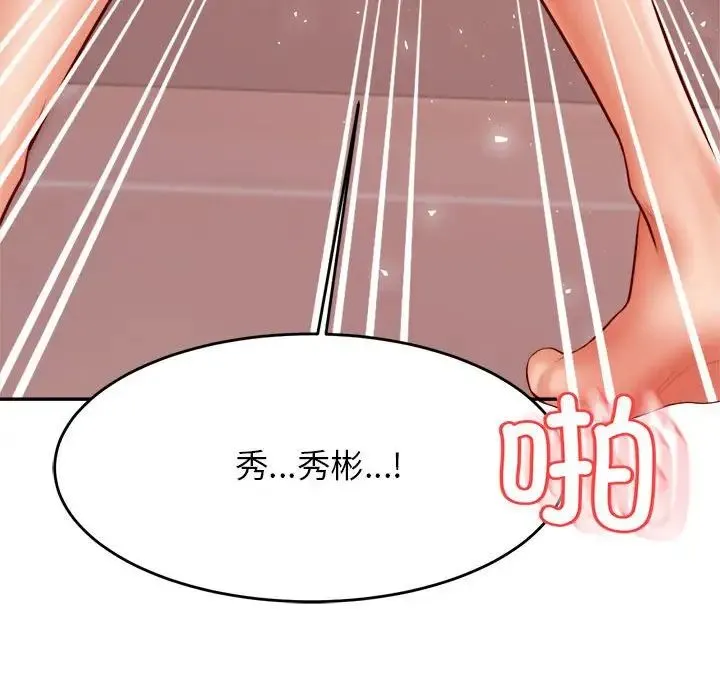 老师的课外教学 - 第24話 - page 104