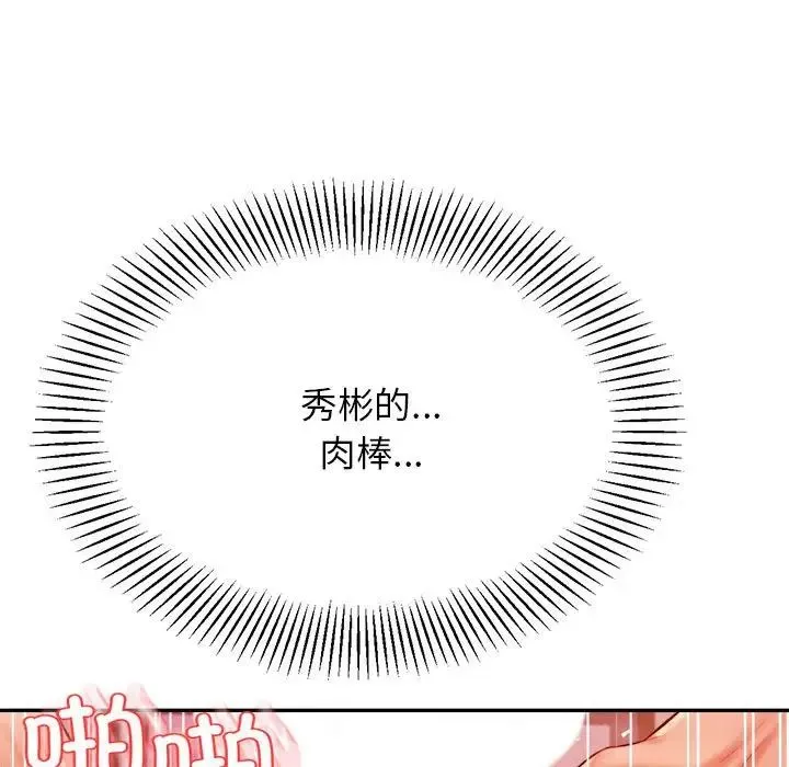 老师的课外教学 - 第24話 - page 106