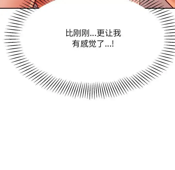 老师的课外教学 - 第24話 - page 108