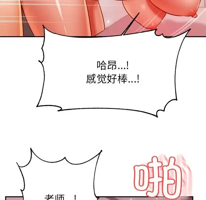 老师的课外教学 - 第24話 - page 113