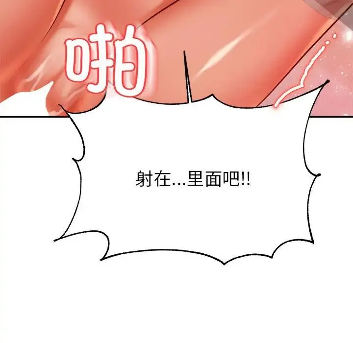 老师的课外教学 - 第24話 - page 118