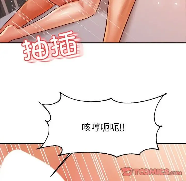 老师的课外教学 - 第24話 - page 123
